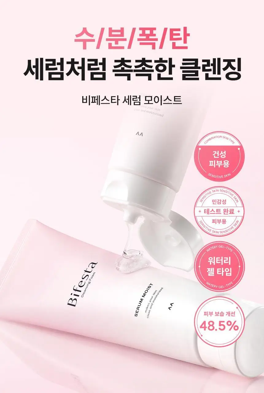 [건성/복합성/지성] 비페스타 피부맞춤 클렌징폼 3종 상세페이지 3